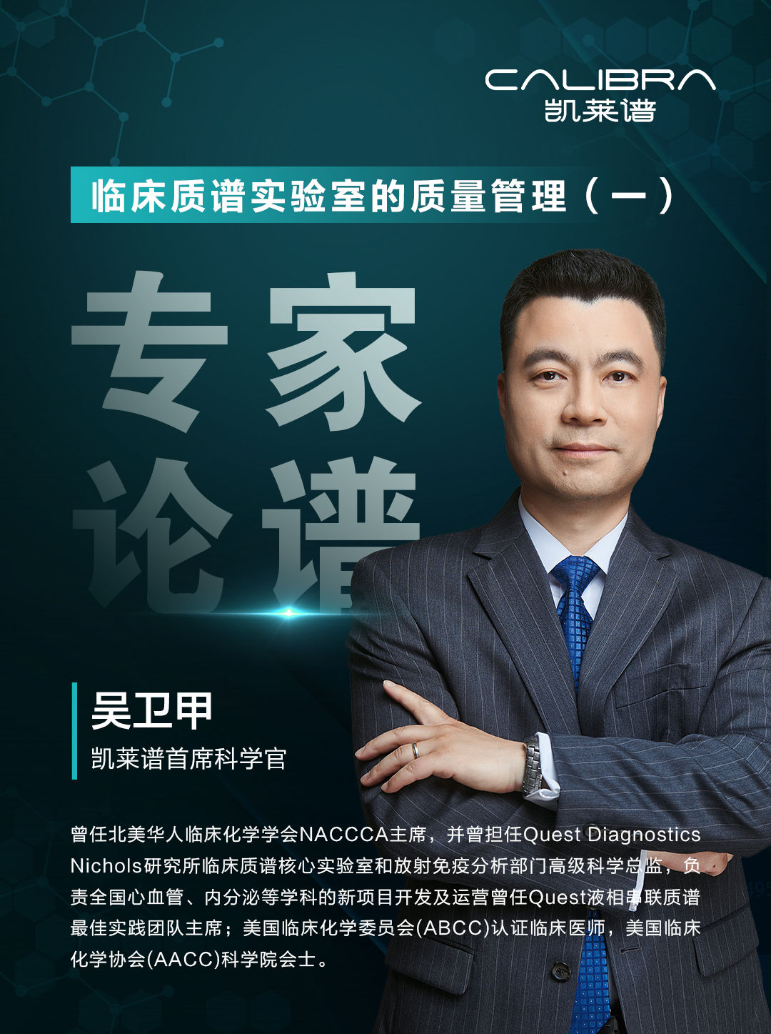 第1集-临床质谱实验室的质量管理（一）